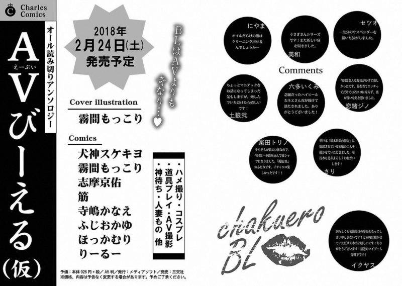 Chaku-Ero-Bl-Anthology-Jp page 103