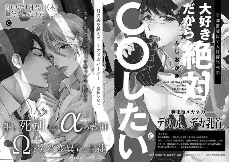 Chaku-Ero-Bl-Anthology-Jp page 104