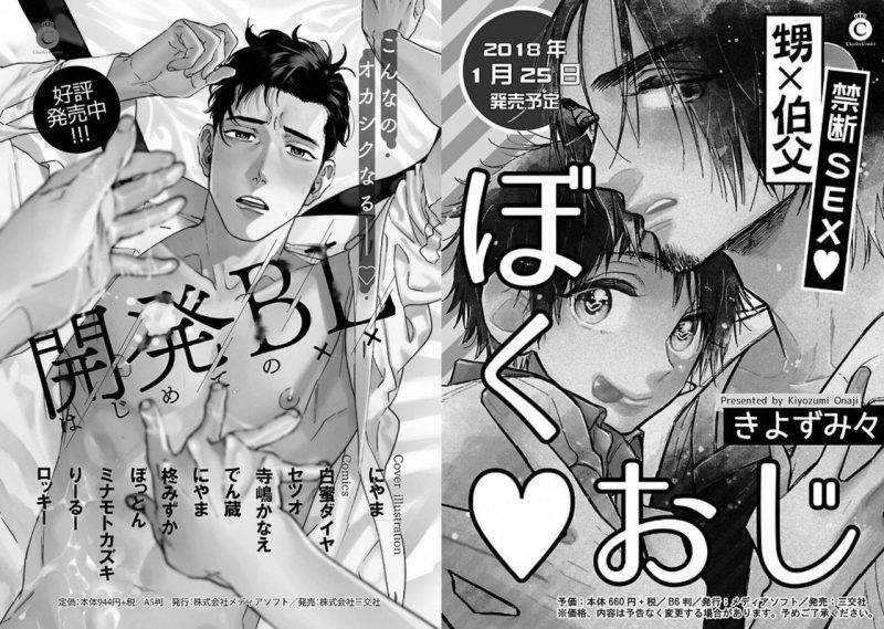 Chaku-Ero-Bl-Anthology-Jp page 105