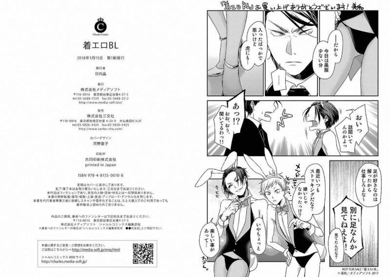 Chaku-Ero-Bl-Anthology-Jp page 106