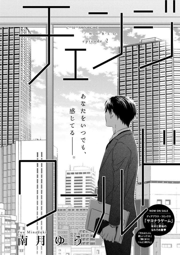 Change-World-Minaduki-Yuu-Eng page 4