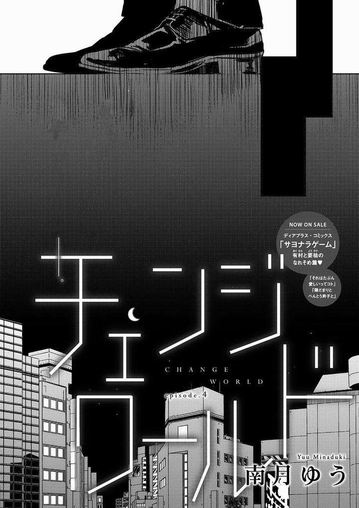 Change-World-Minaduki-Yuu-Eng page 4