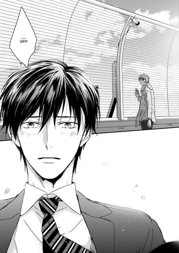 Change-World-Minaduki-Yuu-Eng page 30