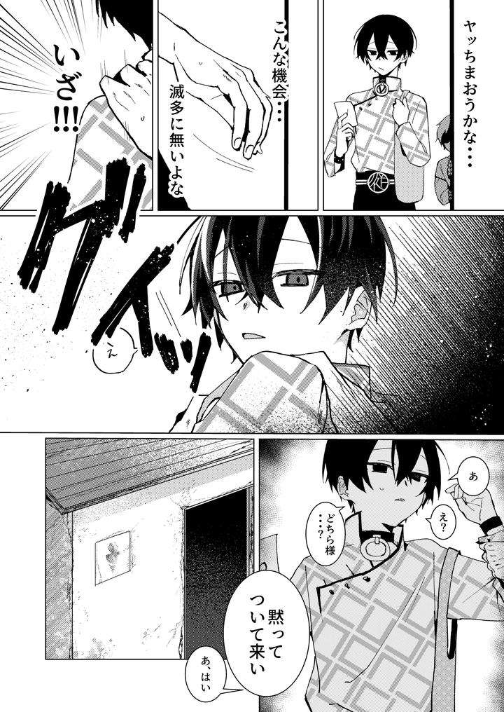Charisma-Dj-The-Boy-I-Tried-To-Assault-Was-Too-Submissive-By-Sero-Sero-Osero-Sero-Jp page 3