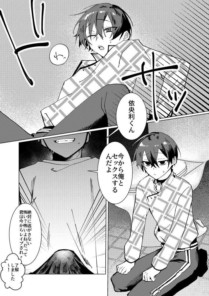 Charisma-Dj-The-Boy-I-Tried-To-Assault-Was-Too-Submissive-By-Sero-Sero-Osero-Sero-Jp page 4