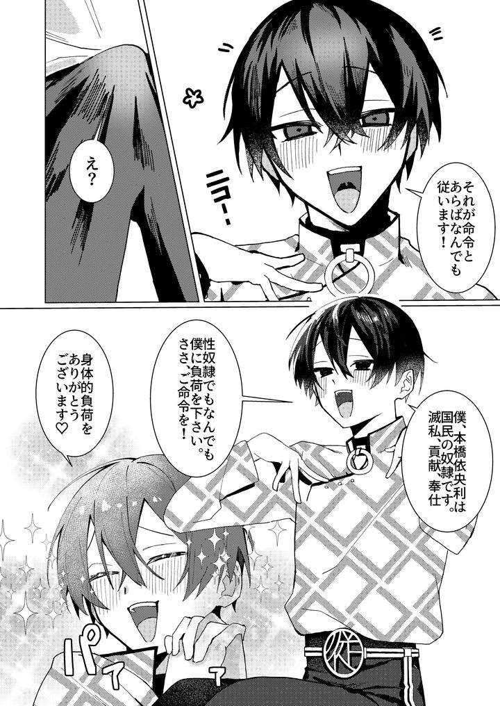Charisma-Dj-The-Boy-I-Tried-To-Assault-Was-Too-Submissive-By-Sero-Sero-Osero-Sero-Jp page 5