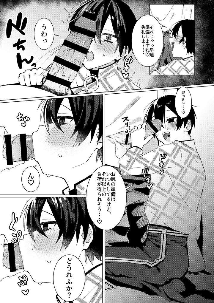 Charisma-Dj-The-Boy-I-Tried-To-Assault-Was-Too-Submissive-By-Sero-Sero-Osero-Sero-Jp page 6