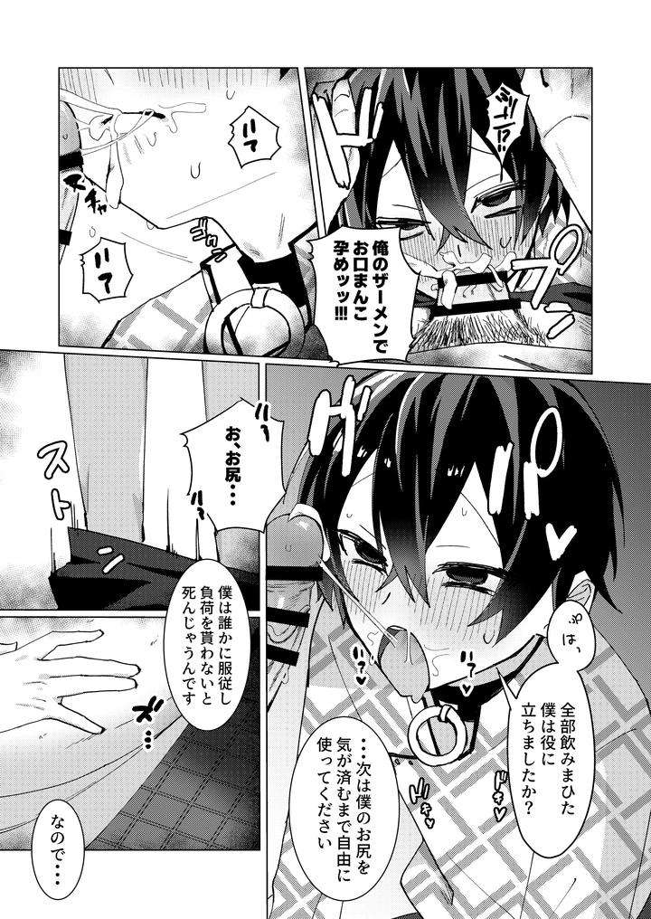 Charisma-Dj-The-Boy-I-Tried-To-Assault-Was-Too-Submissive-By-Sero-Sero-Osero-Sero-Jp page 8