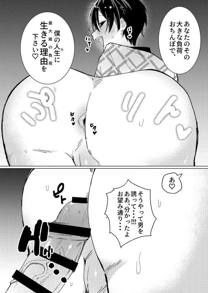 Charisma-Dj-The-Boy-I-Tried-To-Assault-Was-Too-Submissive-By-Sero-Sero-Osero-Sero-Jp page 9