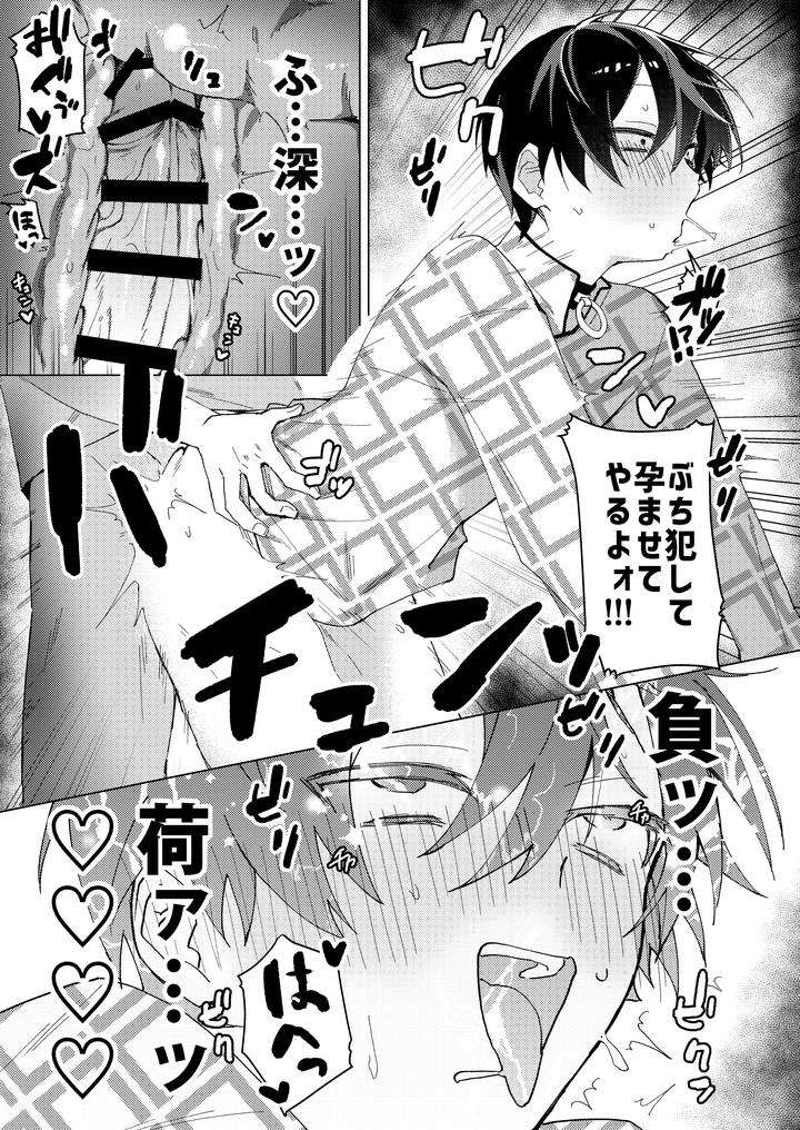 Charisma-Dj-The-Boy-I-Tried-To-Assault-Was-Too-Submissive-By-Sero-Sero-Osero-Sero-Jp page 10