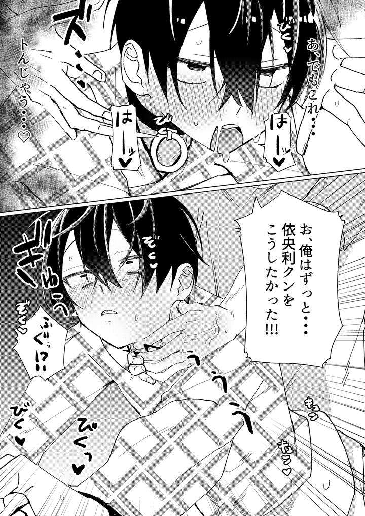 Charisma-Dj-The-Boy-I-Tried-To-Assault-Was-Too-Submissive-By-Sero-Sero-Osero-Sero-Jp page 12