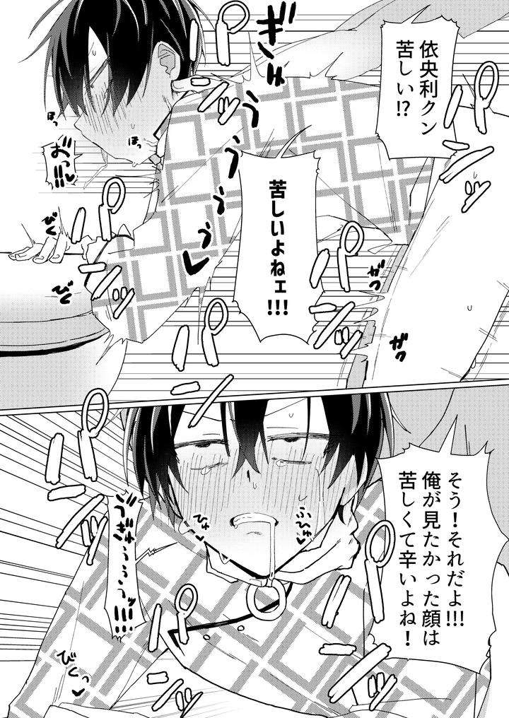 Charisma-Dj-The-Boy-I-Tried-To-Assault-Was-Too-Submissive-By-Sero-Sero-Osero-Sero-Jp page 13
