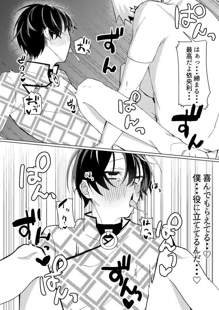 Charisma-Dj-The-Boy-I-Tried-To-Assault-Was-Too-Submissive-By-Sero-Sero-Osero-Sero-Jp page 15