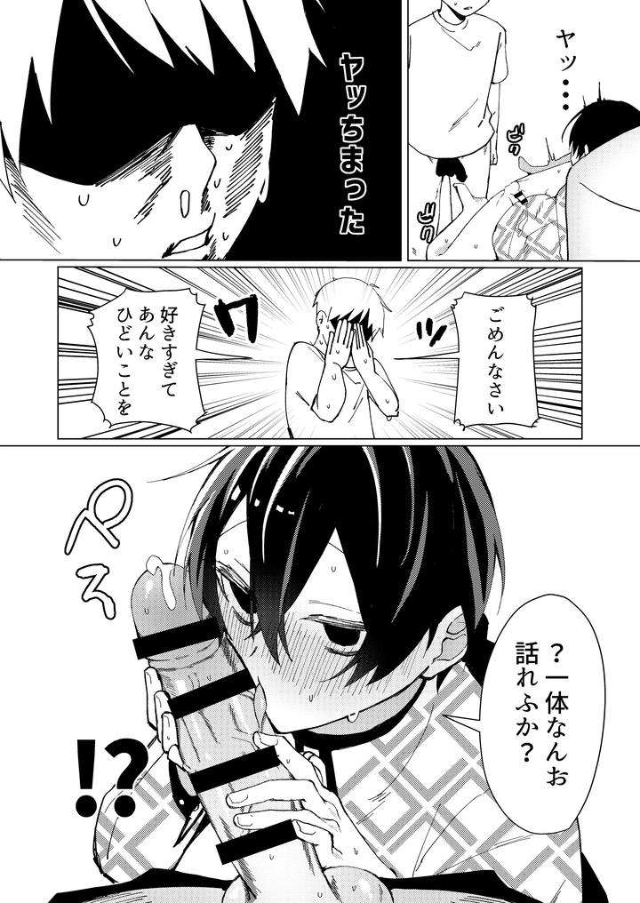 Charisma-Dj-The-Boy-I-Tried-To-Assault-Was-Too-Submissive-By-Sero-Sero-Osero-Sero-Jp page 19