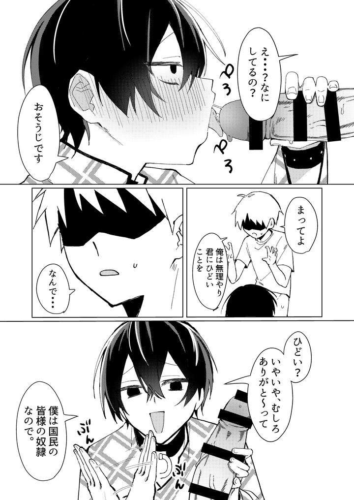 Charisma-Dj-The-Boy-I-Tried-To-Assault-Was-Too-Submissive-By-Sero-Sero-Osero-Sero-Jp page 20