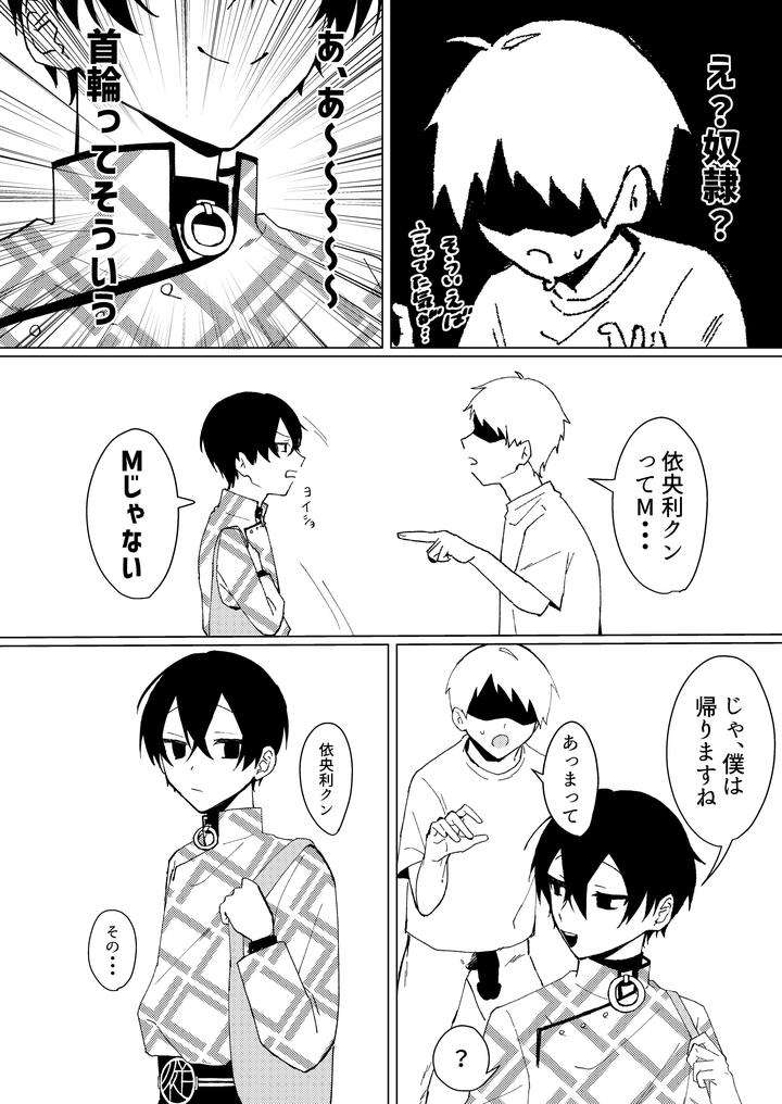 Charisma-Dj-The-Boy-I-Tried-To-Assault-Was-Too-Submissive-By-Sero-Sero-Osero-Sero-Jp page 21
