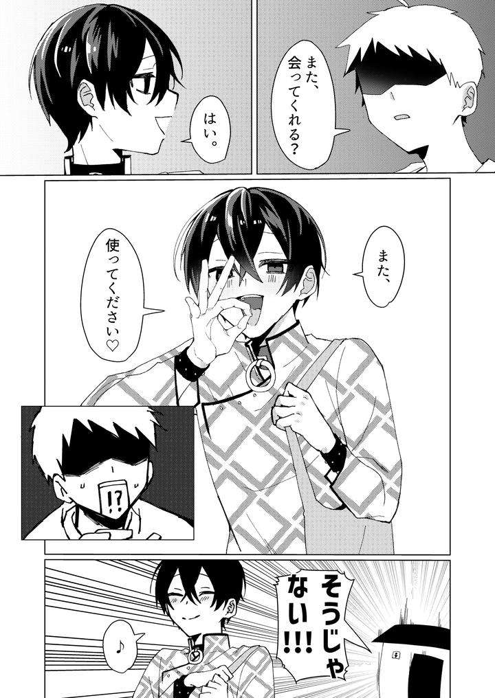 Charisma-Dj-The-Boy-I-Tried-To-Assault-Was-Too-Submissive-By-Sero-Sero-Osero-Sero-Jp page 22