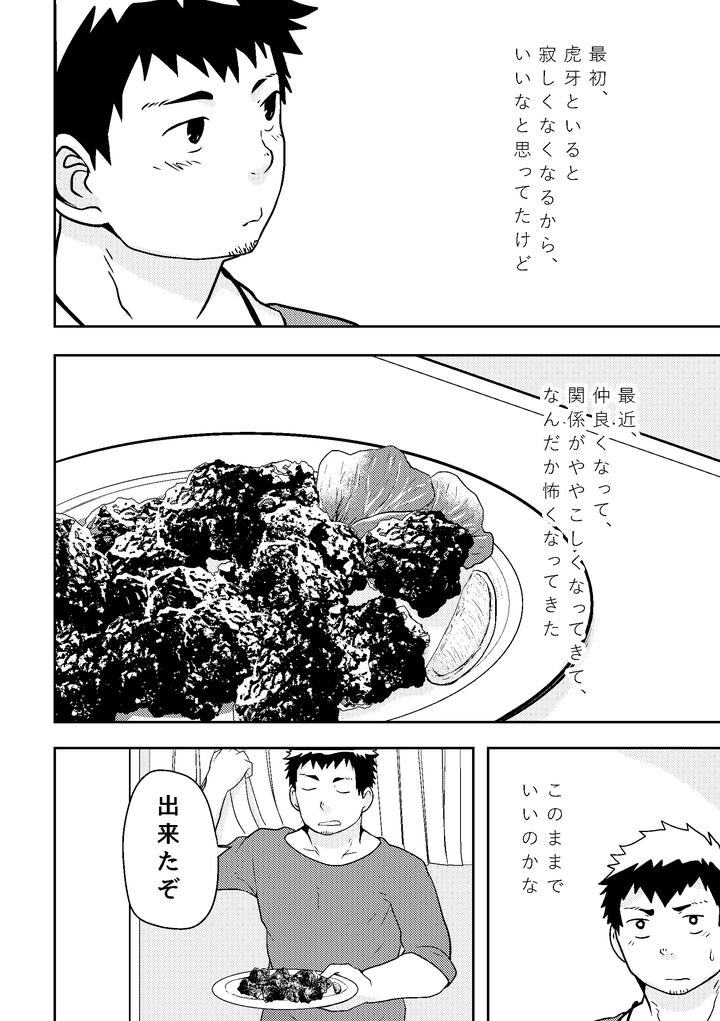 Check-Mate-By-Nanashi-Nil-Chn page 6