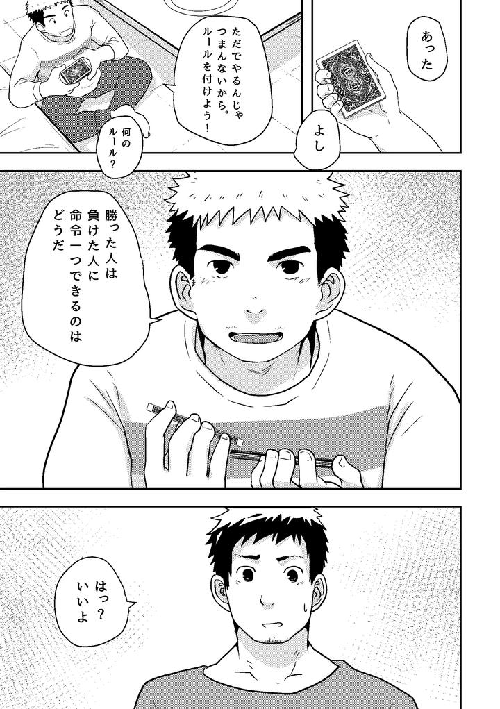 Check-Mate-By-Nanashi-Nil-Chn page 9