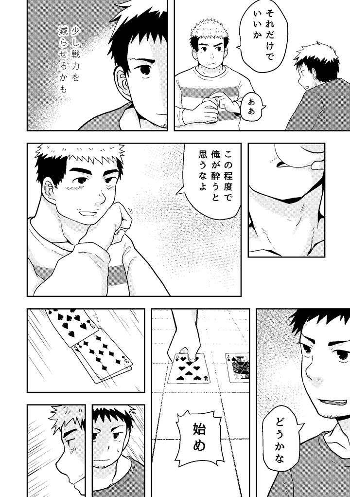 Check-Mate-By-Nanashi-Nil-Chn page 12