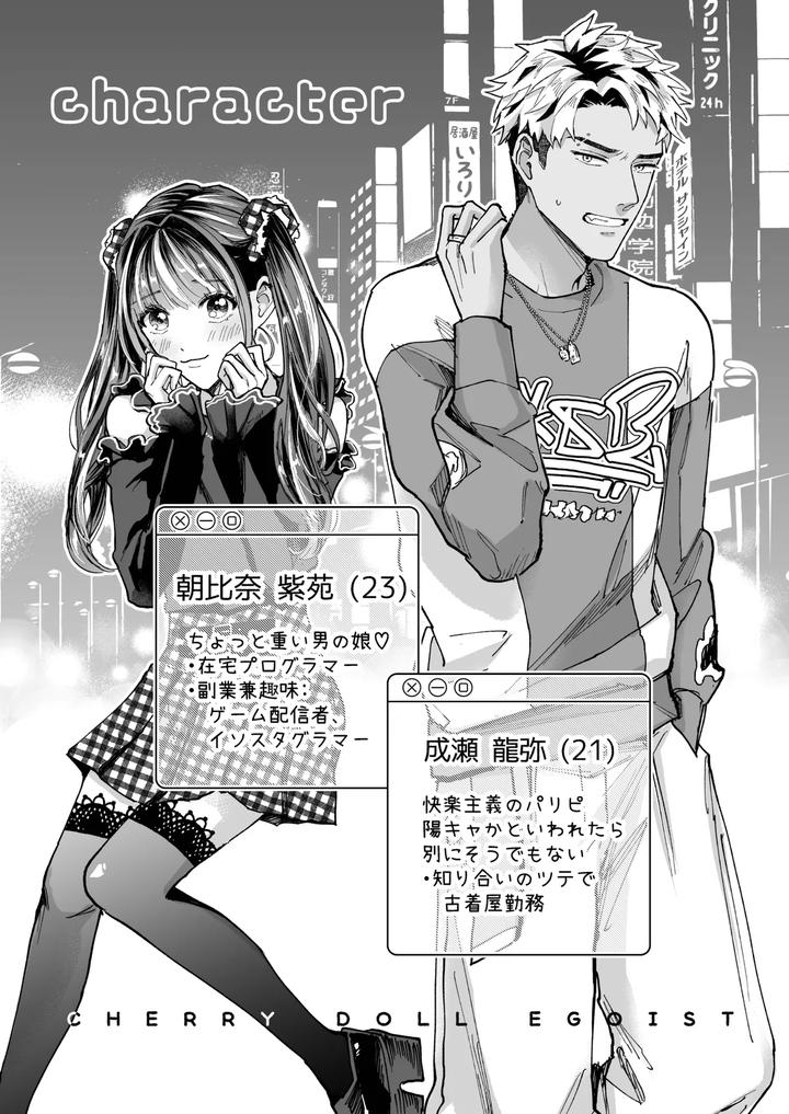 Cherrydoll-Egoist-Otokonoko-O-Daitara-Gachi-Koi-Sarete-Gyakuten-Kairaku-Ochi-By-Kairagi-Jp page 2
