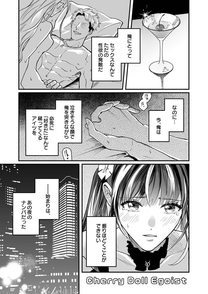 Cherrydoll-Egoist-Otokonoko-O-Daitara-Gachi-Koi-Sarete-Gyakuten-Kairaku-Ochi-By-Kairagi-Jp page 3