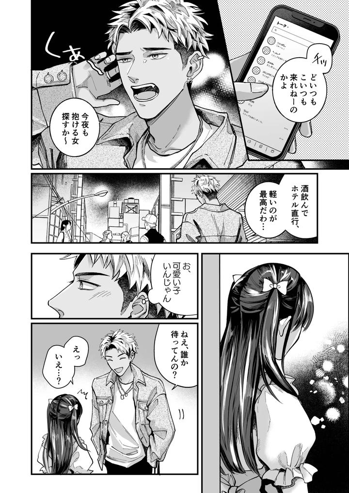 Cherrydoll-Egoist-Otokonoko-O-Daitara-Gachi-Koi-Sarete-Gyakuten-Kairaku-Ochi-By-Kairagi-Jp page 4