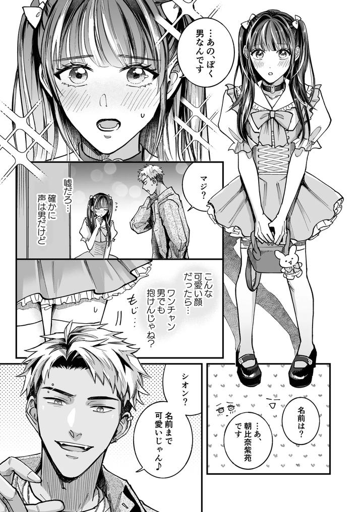 Cherrydoll-Egoist-Otokonoko-O-Daitara-Gachi-Koi-Sarete-Gyakuten-Kairaku-Ochi-By-Kairagi-Jp page 5