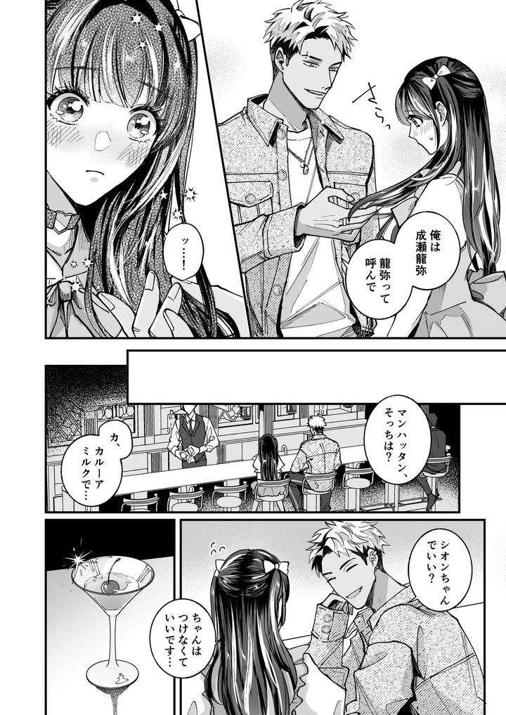 Cherrydoll-Egoist-Otokonoko-O-Daitara-Gachi-Koi-Sarete-Gyakuten-Kairaku-Ochi-By-Kairagi-Jp page 6