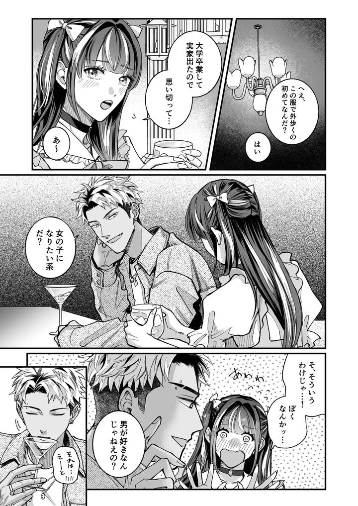 Cherrydoll-Egoist-Otokonoko-O-Daitara-Gachi-Koi-Sarete-Gyakuten-Kairaku-Ochi-By-Kairagi-Jp page 7