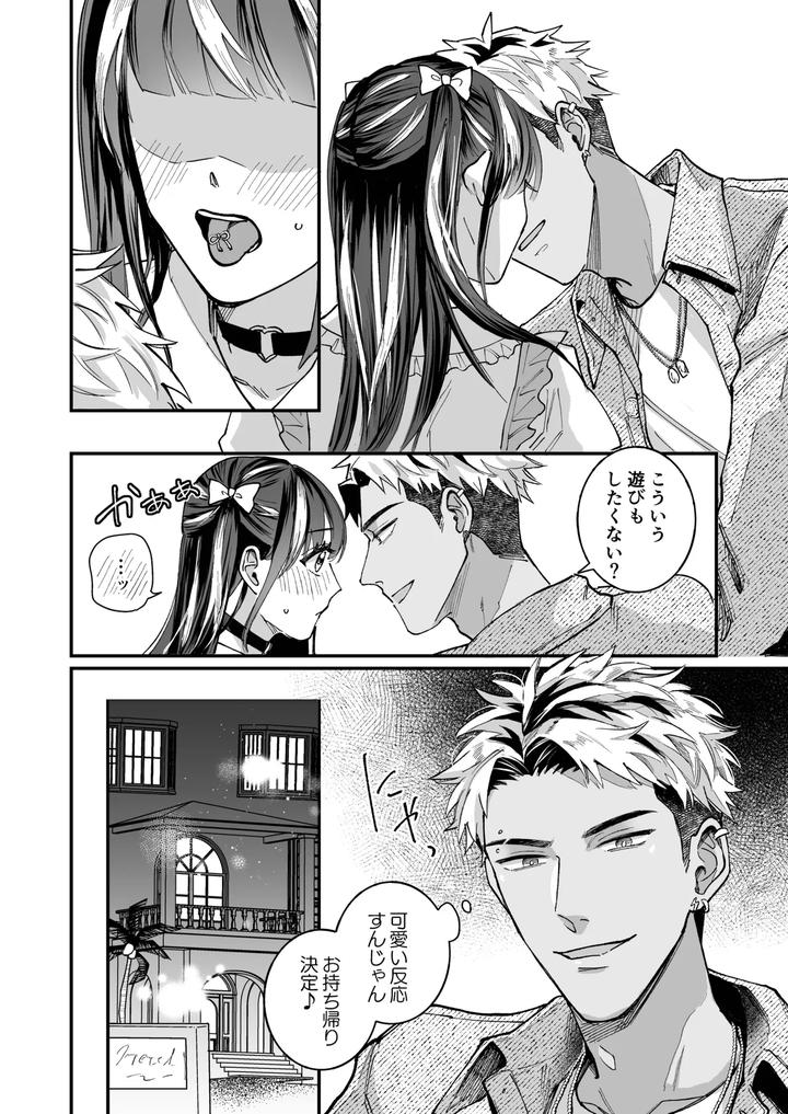 Cherrydoll-Egoist-Otokonoko-O-Daitara-Gachi-Koi-Sarete-Gyakuten-Kairaku-Ochi-By-Kairagi-Jp page 8