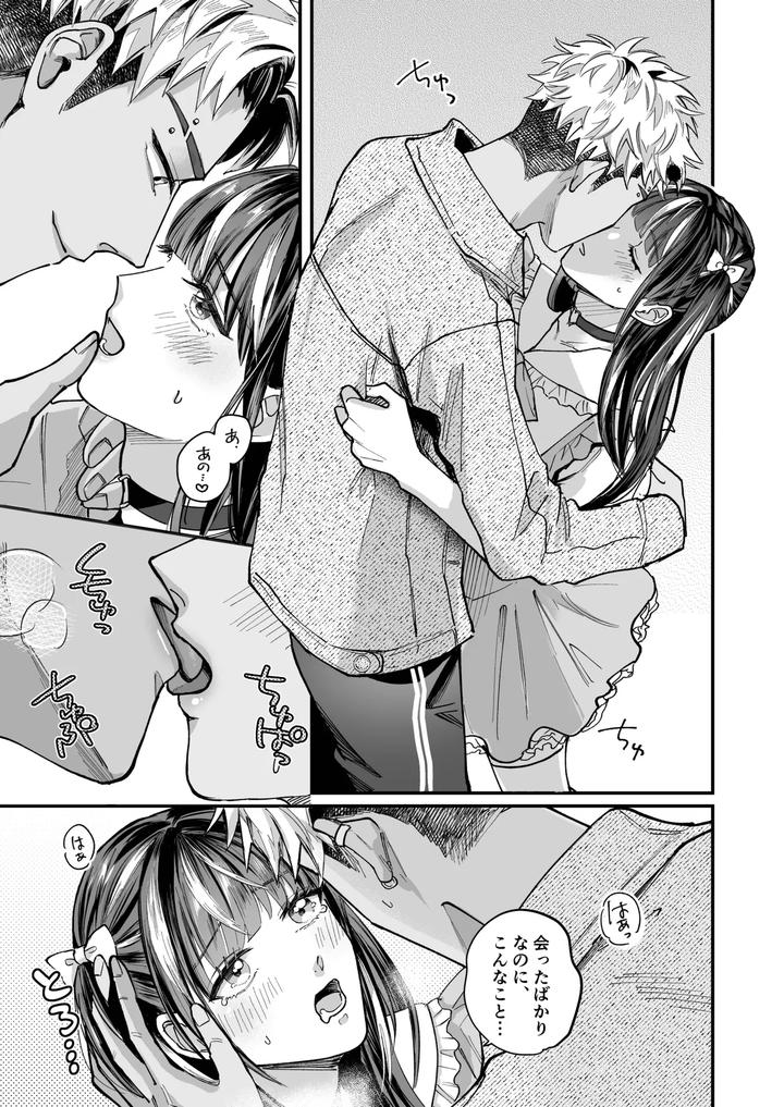 Cherrydoll-Egoist-Otokonoko-O-Daitara-Gachi-Koi-Sarete-Gyakuten-Kairaku-Ochi-By-Kairagi-Jp page 9
