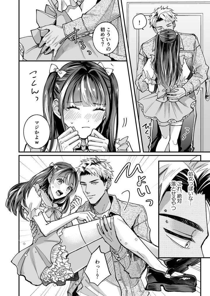 Cherrydoll-Egoist-Otokonoko-O-Daitara-Gachi-Koi-Sarete-Gyakuten-Kairaku-Ochi-By-Kairagi-Jp page 10