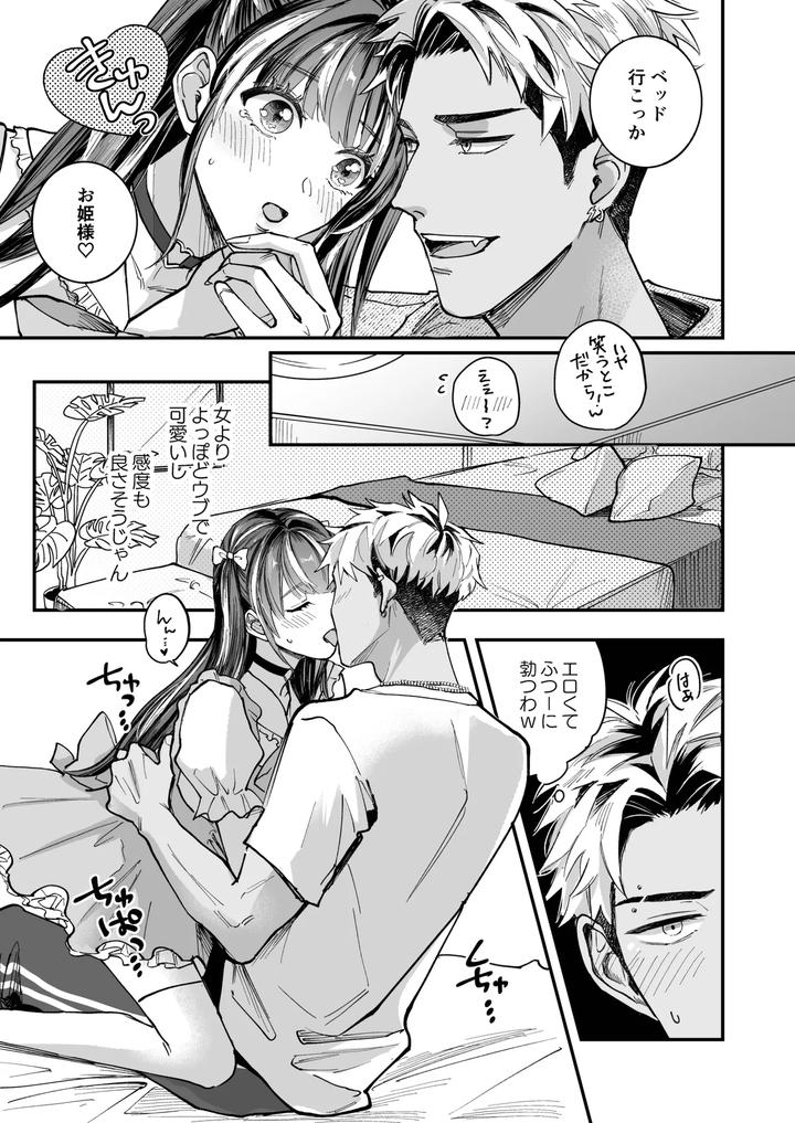 Cherrydoll-Egoist-Otokonoko-O-Daitara-Gachi-Koi-Sarete-Gyakuten-Kairaku-Ochi-By-Kairagi-Jp page 11