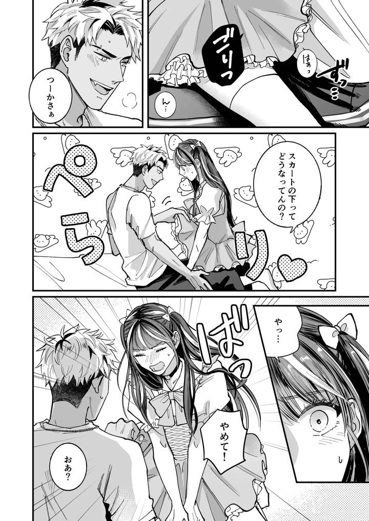 Cherrydoll-Egoist-Otokonoko-O-Daitara-Gachi-Koi-Sarete-Gyakuten-Kairaku-Ochi-By-Kairagi-Jp page 12