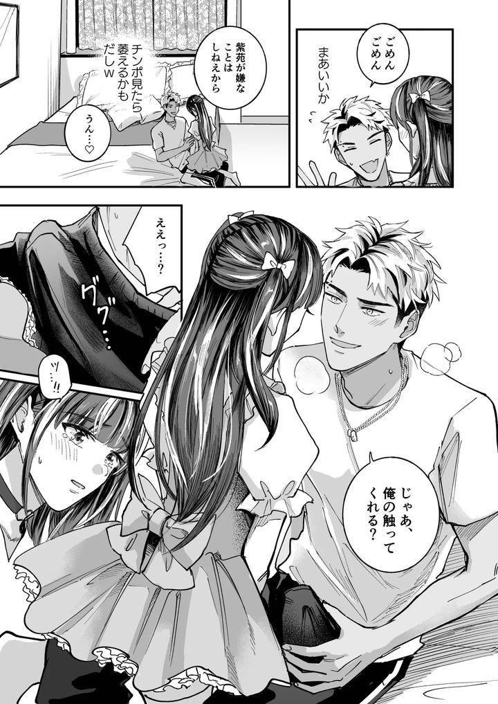 Cherrydoll-Egoist-Otokonoko-O-Daitara-Gachi-Koi-Sarete-Gyakuten-Kairaku-Ochi-By-Kairagi-Jp page 13