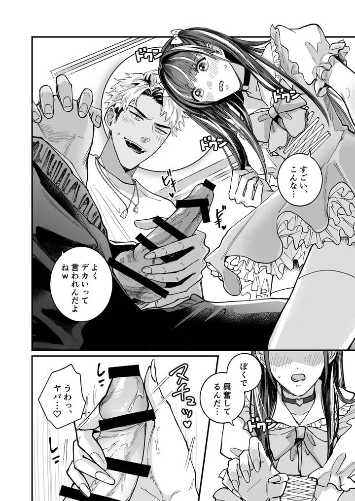 Cherrydoll-Egoist-Otokonoko-O-Daitara-Gachi-Koi-Sarete-Gyakuten-Kairaku-Ochi-By-Kairagi-Jp page 14