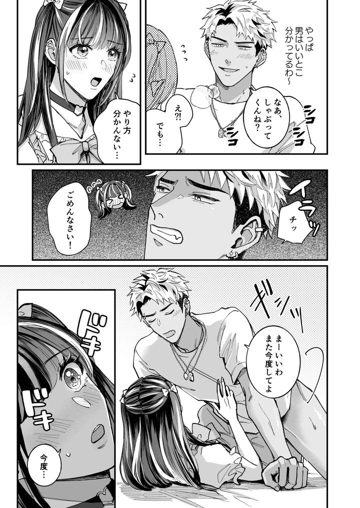 Cherrydoll-Egoist-Otokonoko-O-Daitara-Gachi-Koi-Sarete-Gyakuten-Kairaku-Ochi-By-Kairagi-Jp page 15