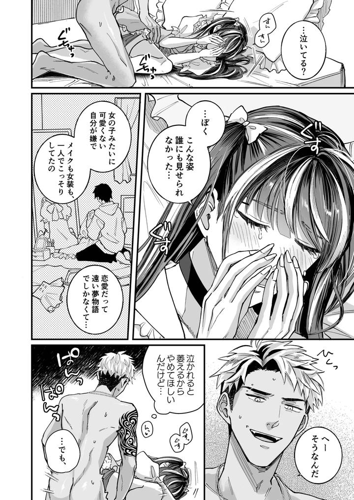 Cherrydoll-Egoist-Otokonoko-O-Daitara-Gachi-Koi-Sarete-Gyakuten-Kairaku-Ochi-By-Kairagi-Jp page 18