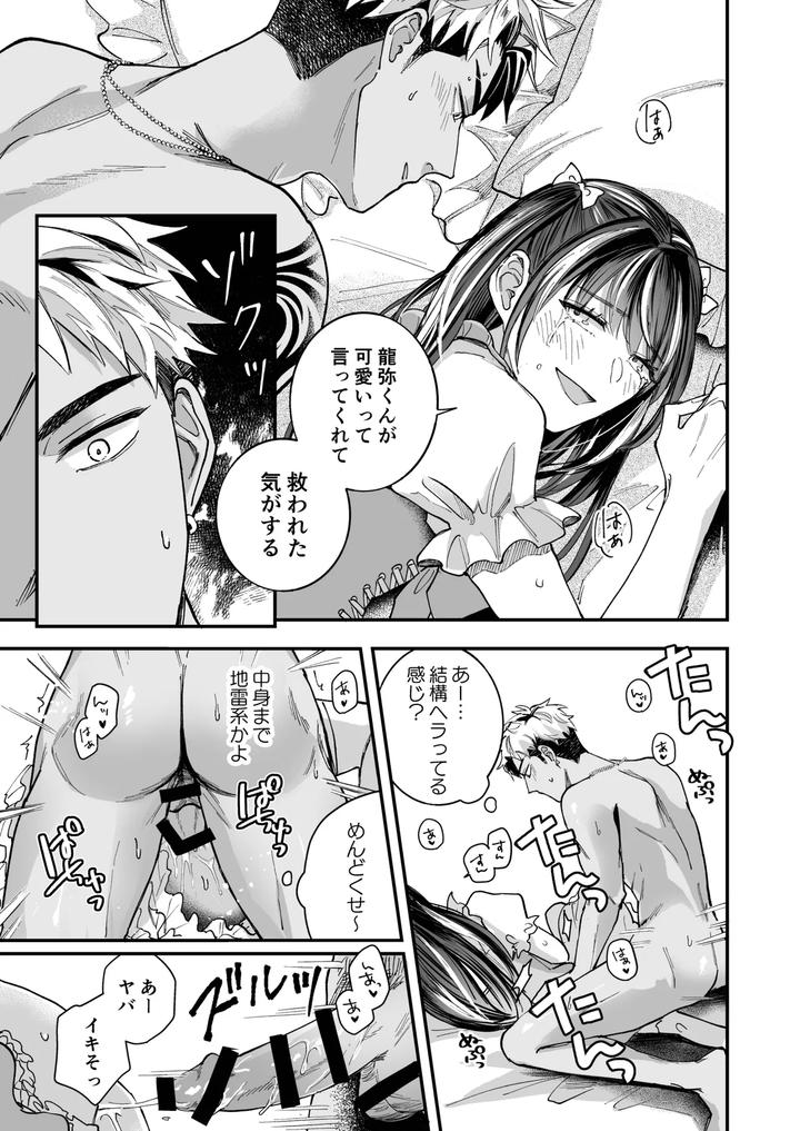 Cherrydoll-Egoist-Otokonoko-O-Daitara-Gachi-Koi-Sarete-Gyakuten-Kairaku-Ochi-By-Kairagi-Jp page 19