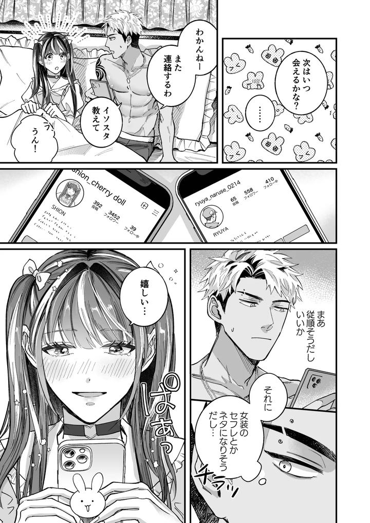 Cherrydoll-Egoist-Otokonoko-O-Daitara-Gachi-Koi-Sarete-Gyakuten-Kairaku-Ochi-By-Kairagi-Jp page 21