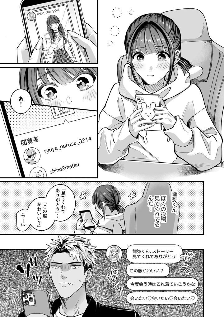 Cherrydoll-Egoist-Otokonoko-O-Daitara-Gachi-Koi-Sarete-Gyakuten-Kairaku-Ochi-By-Kairagi-Jp page 23
