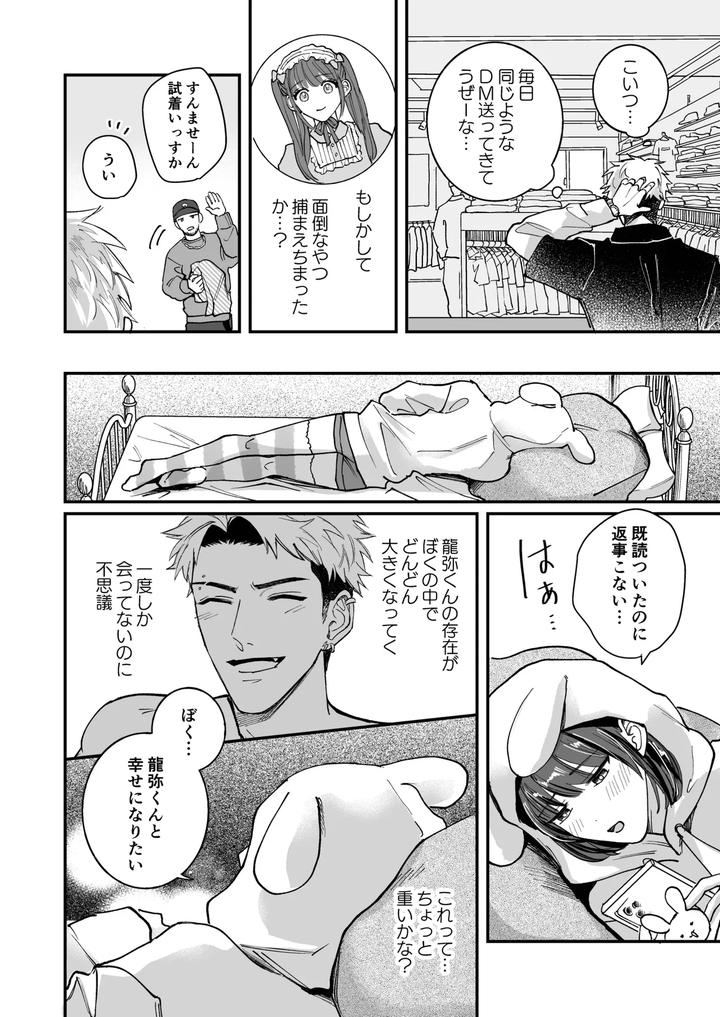 Cherrydoll-Egoist-Otokonoko-O-Daitara-Gachi-Koi-Sarete-Gyakuten-Kairaku-Ochi-By-Kairagi-Jp page 24