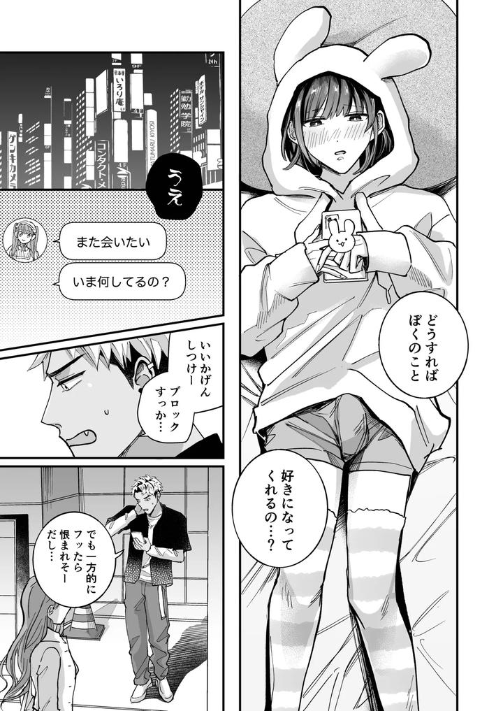 Cherrydoll-Egoist-Otokonoko-O-Daitara-Gachi-Koi-Sarete-Gyakuten-Kairaku-Ochi-By-Kairagi-Jp page 25