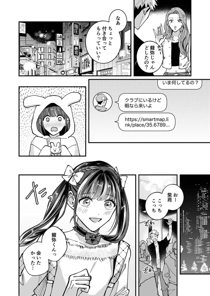 Cherrydoll-Egoist-Otokonoko-O-Daitara-Gachi-Koi-Sarete-Gyakuten-Kairaku-Ochi-By-Kairagi-Jp page 26