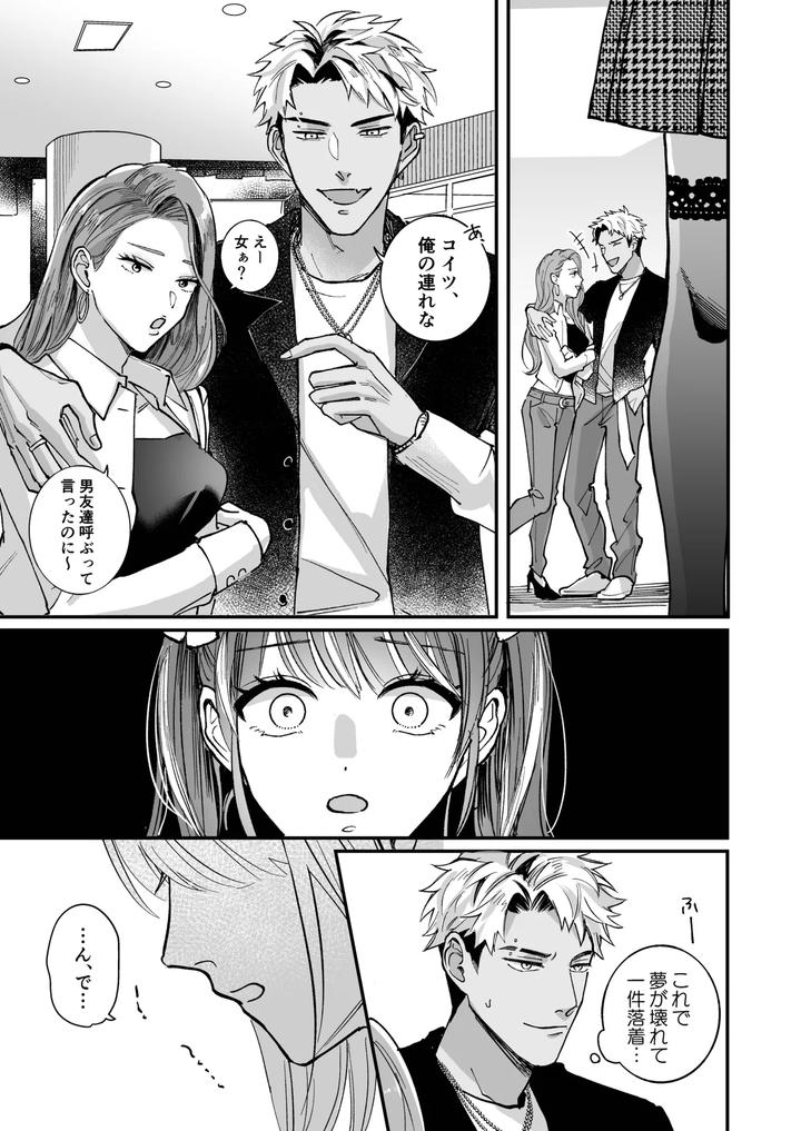 Cherrydoll-Egoist-Otokonoko-O-Daitara-Gachi-Koi-Sarete-Gyakuten-Kairaku-Ochi-By-Kairagi-Jp page 27