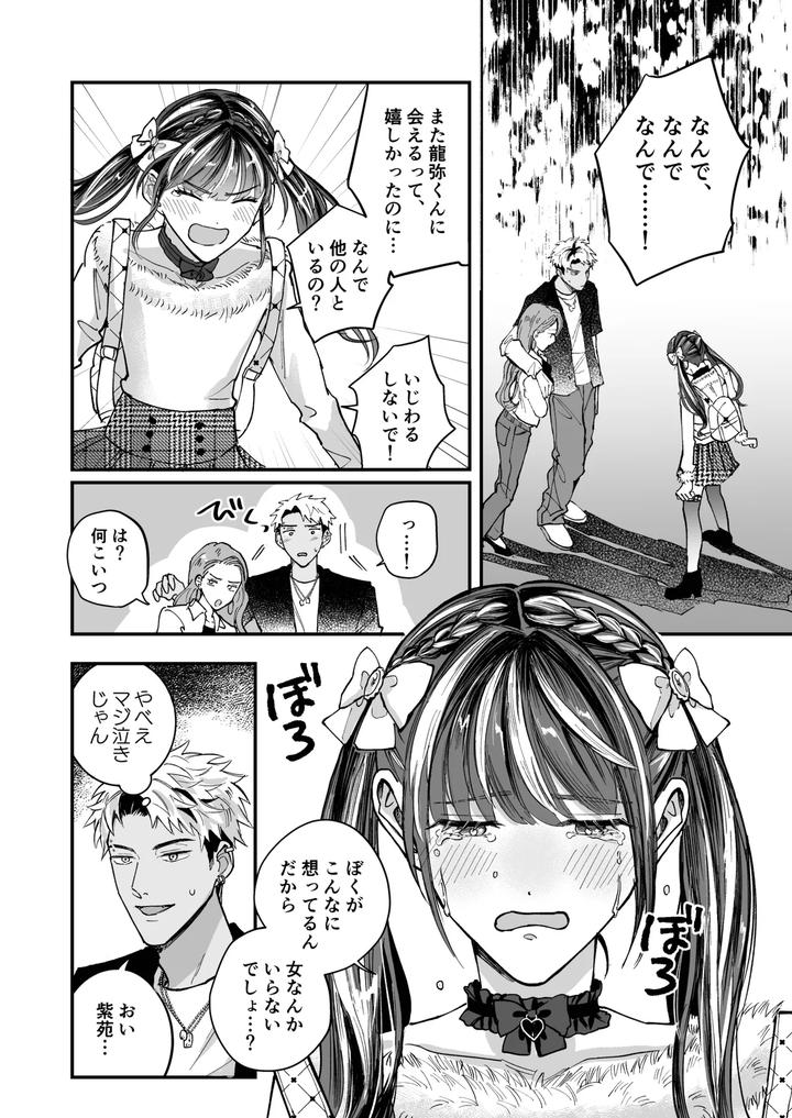 Cherrydoll-Egoist-Otokonoko-O-Daitara-Gachi-Koi-Sarete-Gyakuten-Kairaku-Ochi-By-Kairagi-Jp page 28