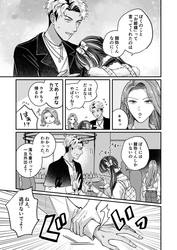 Cherrydoll-Egoist-Otokonoko-O-Daitara-Gachi-Koi-Sarete-Gyakuten-Kairaku-Ochi-By-Kairagi-Jp page 29