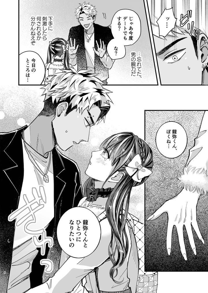 Cherrydoll-Egoist-Otokonoko-O-Daitara-Gachi-Koi-Sarete-Gyakuten-Kairaku-Ochi-By-Kairagi-Jp page 30