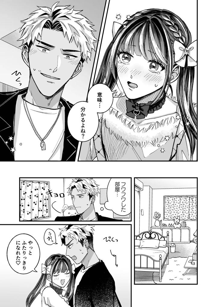 Cherrydoll-Egoist-Otokonoko-O-Daitara-Gachi-Koi-Sarete-Gyakuten-Kairaku-Ochi-By-Kairagi-Jp page 31